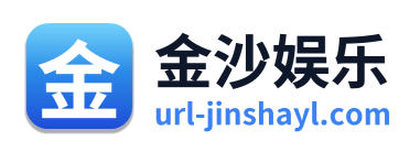 金沙娱乐